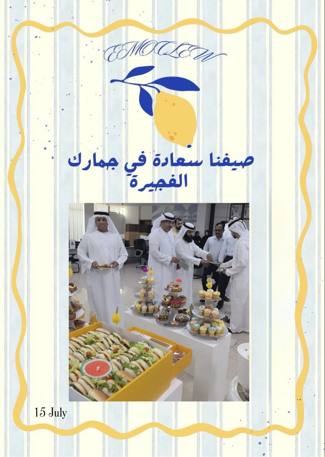 صيفنا سعادة